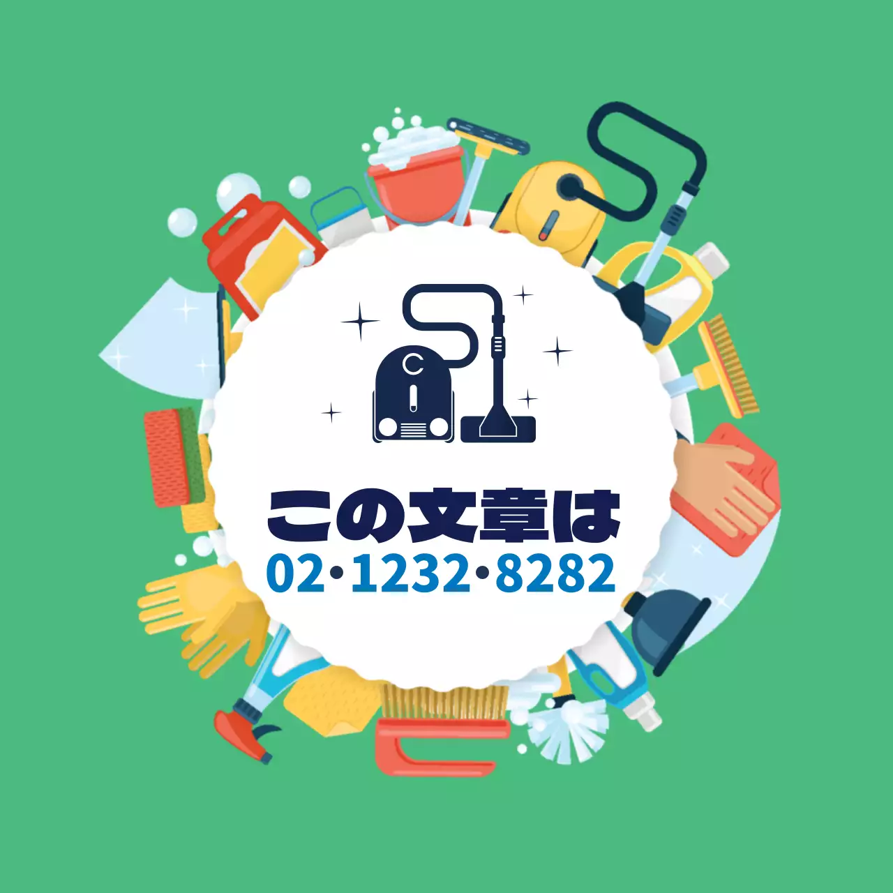 緑色のイラスト かわいい クリーニング サービス クリーニング プロモーション