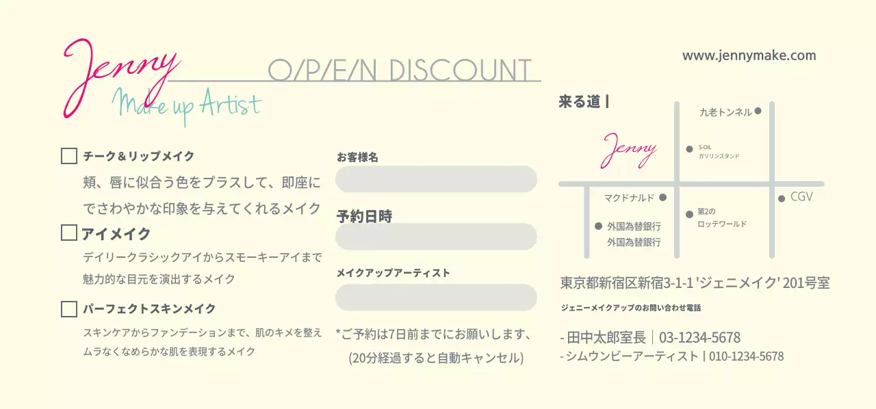 ジェニーメイクアップ