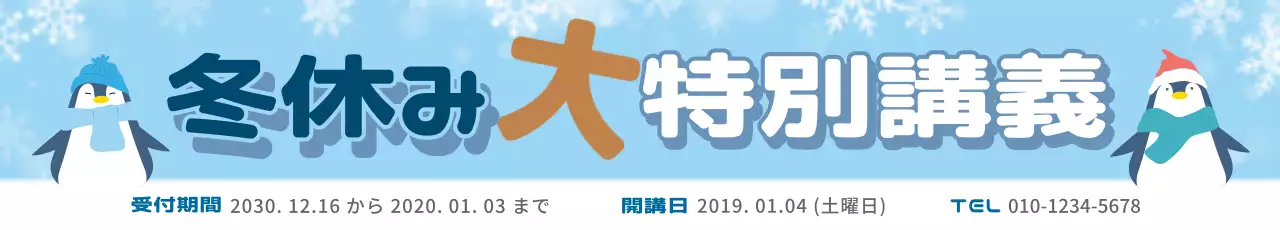 水色 かわいい 冬休み お知らせ ウェブバナー