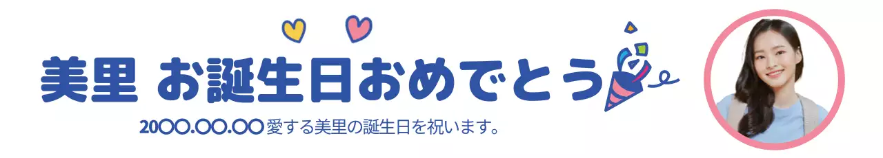 赤 ポップ 誕生日 お知らせ ウェブバナー