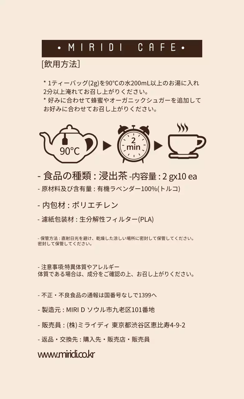 アイボリーイラストカフェティー成分飲用ラベル