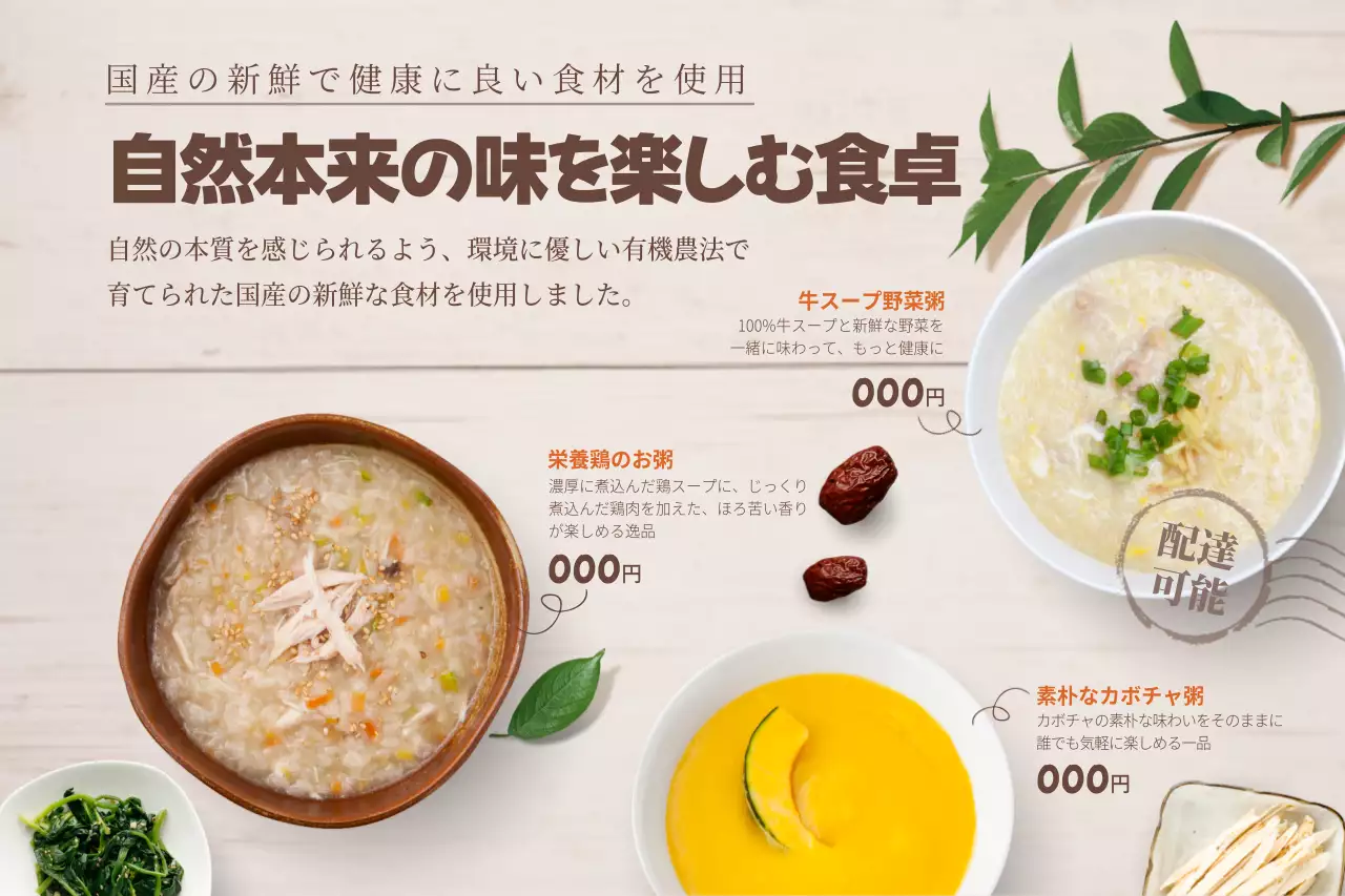 茶色 ナチュラル 食品 メニュー ポスター