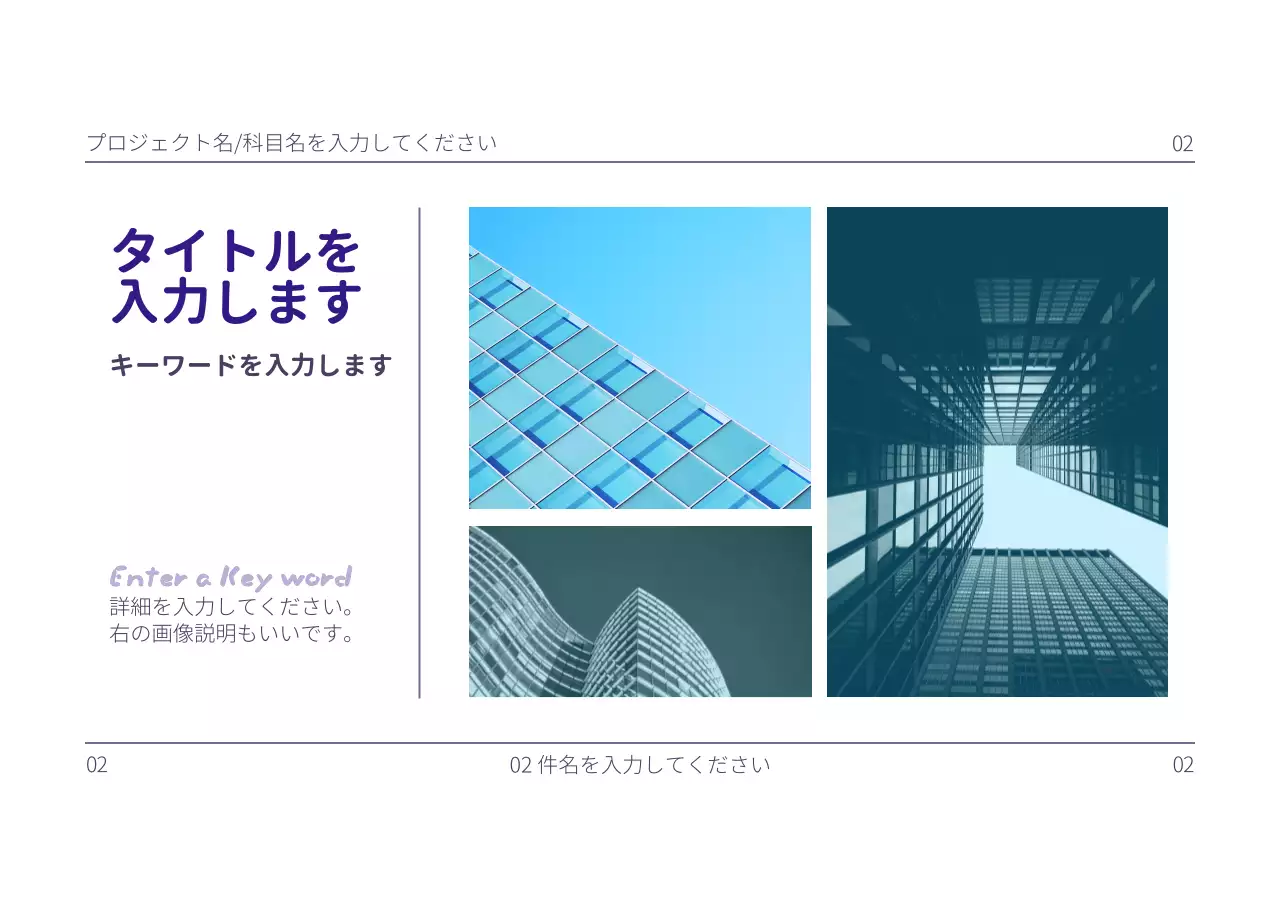 紫 シンプル 企画書 プレゼンテーション