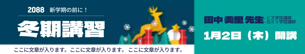 青 シンプル 冬期講習 広告 ウェブバナー