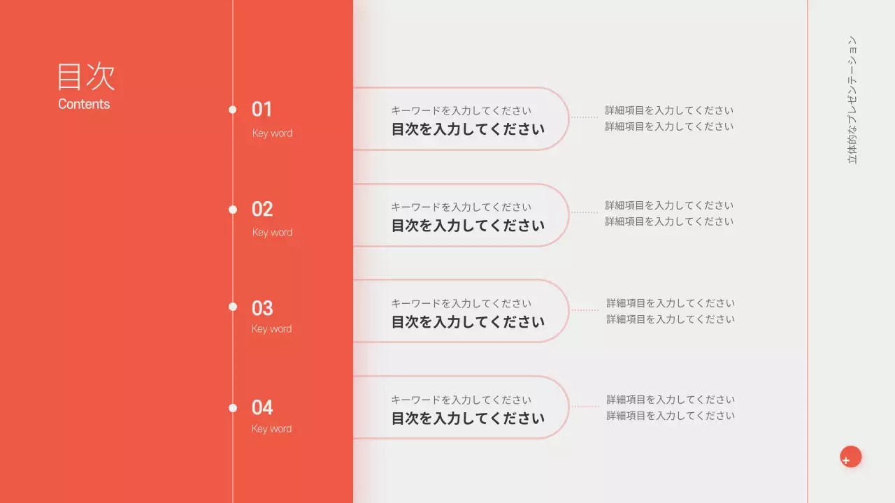 オレンジ シンプル プラン プレゼンテーション