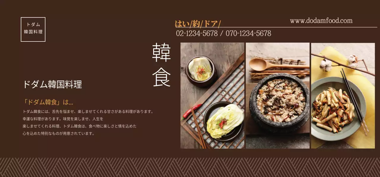 トダム韓国料理