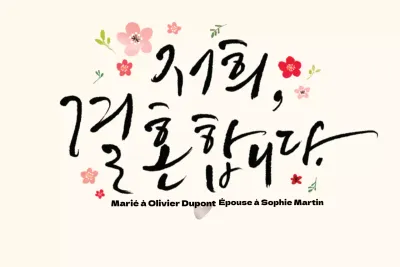 Nous allons nous marier