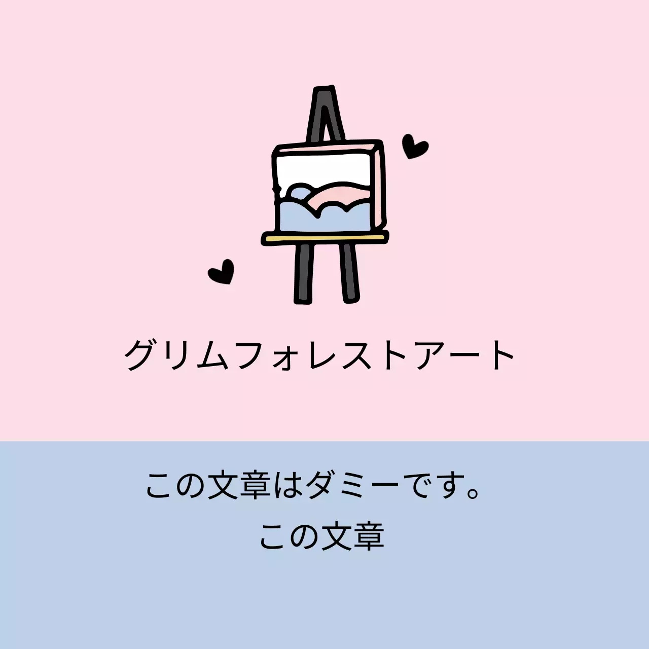 ピンク ブルー イラスト アートスクール アート広報