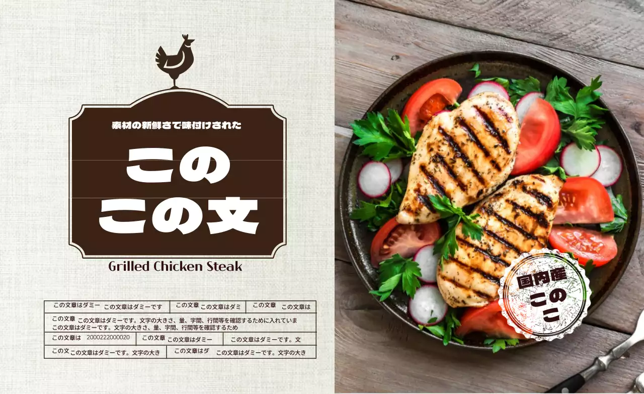 白色 アイコン 写真強調 テクスチャ 食品 チキンステーキ 詳細表示 ラベル