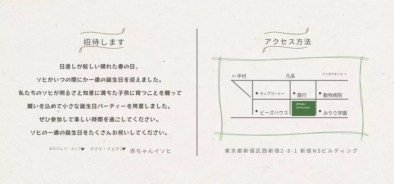 ソヒの初誕生日チケット