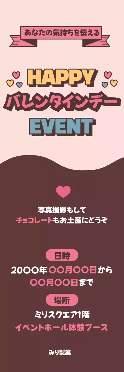 ピンク かわいい バレンタインデー お知らせ ウェブバナー