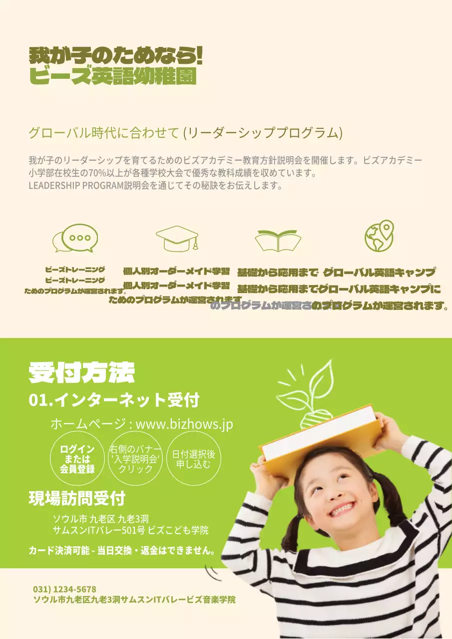 幼稚園入学説明会