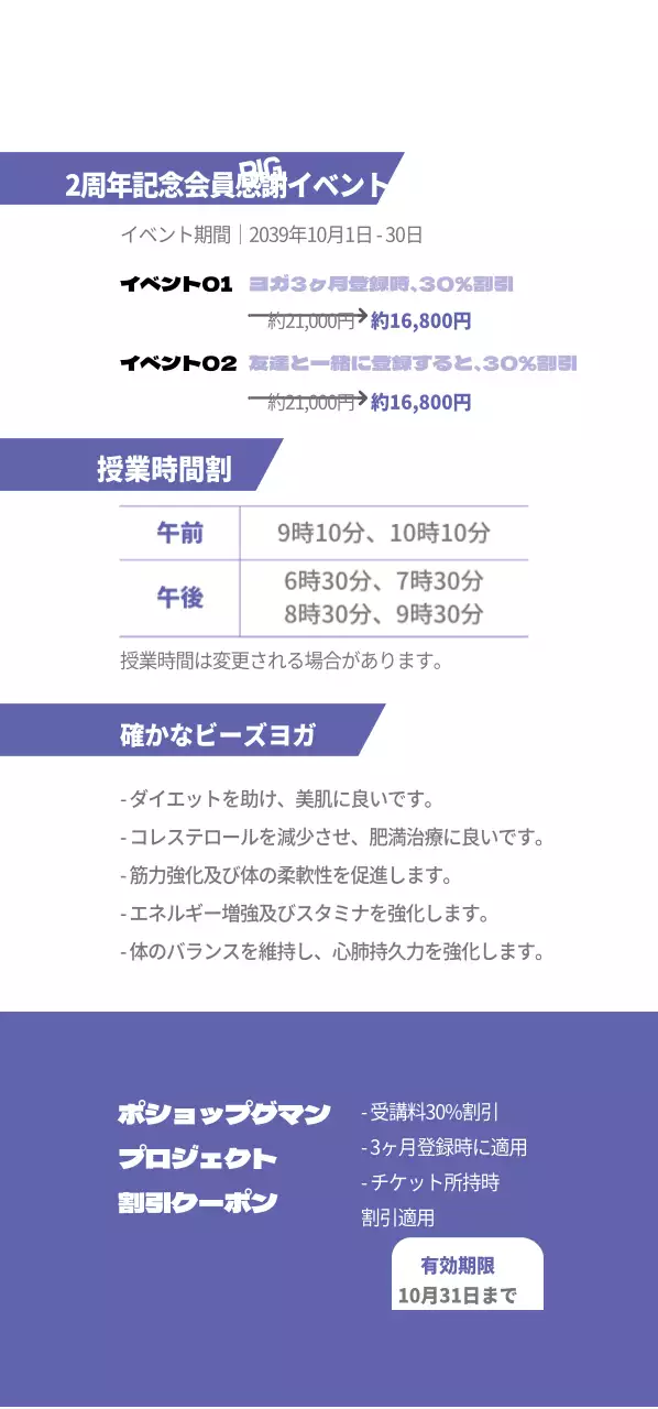 ポショップグマンヨガダイエットチケット