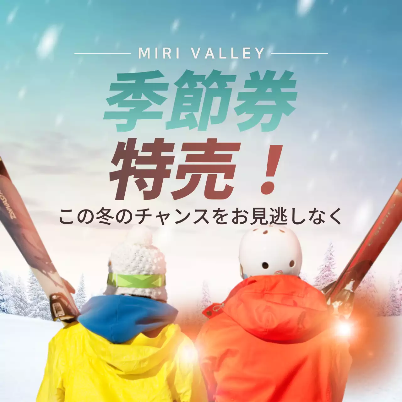 青 鮮やか ウィンタースポーツ ポスター Instagram投稿