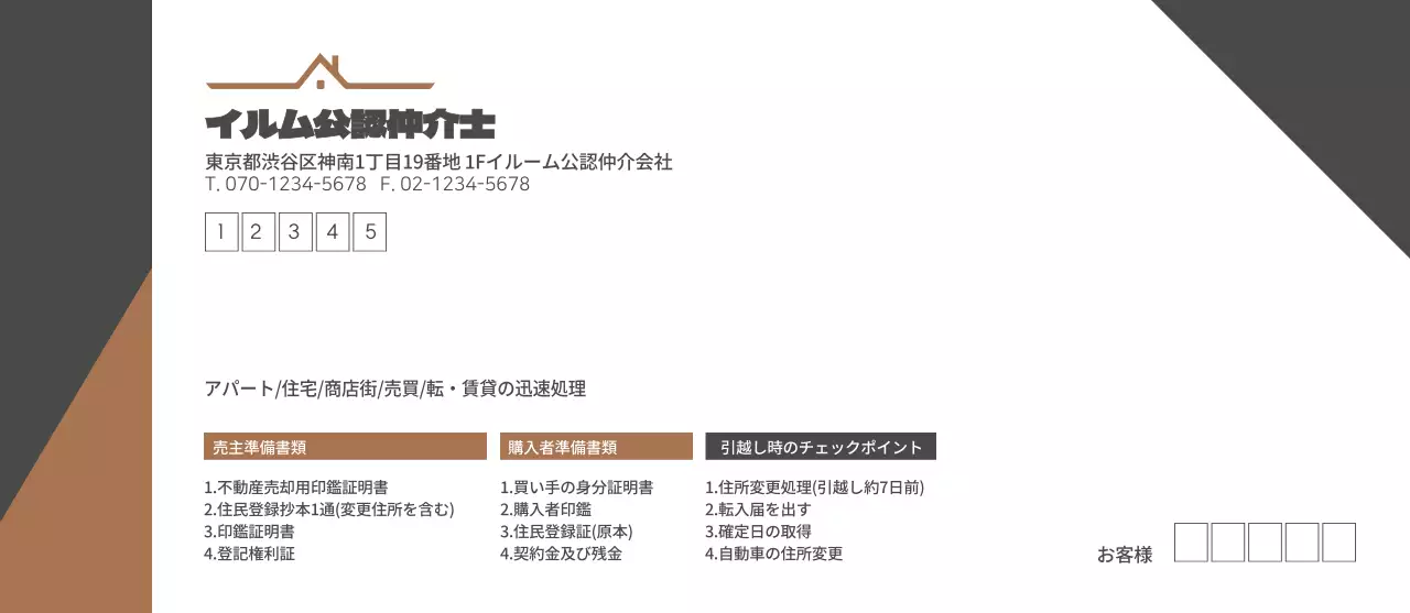 イルム公認仲介士