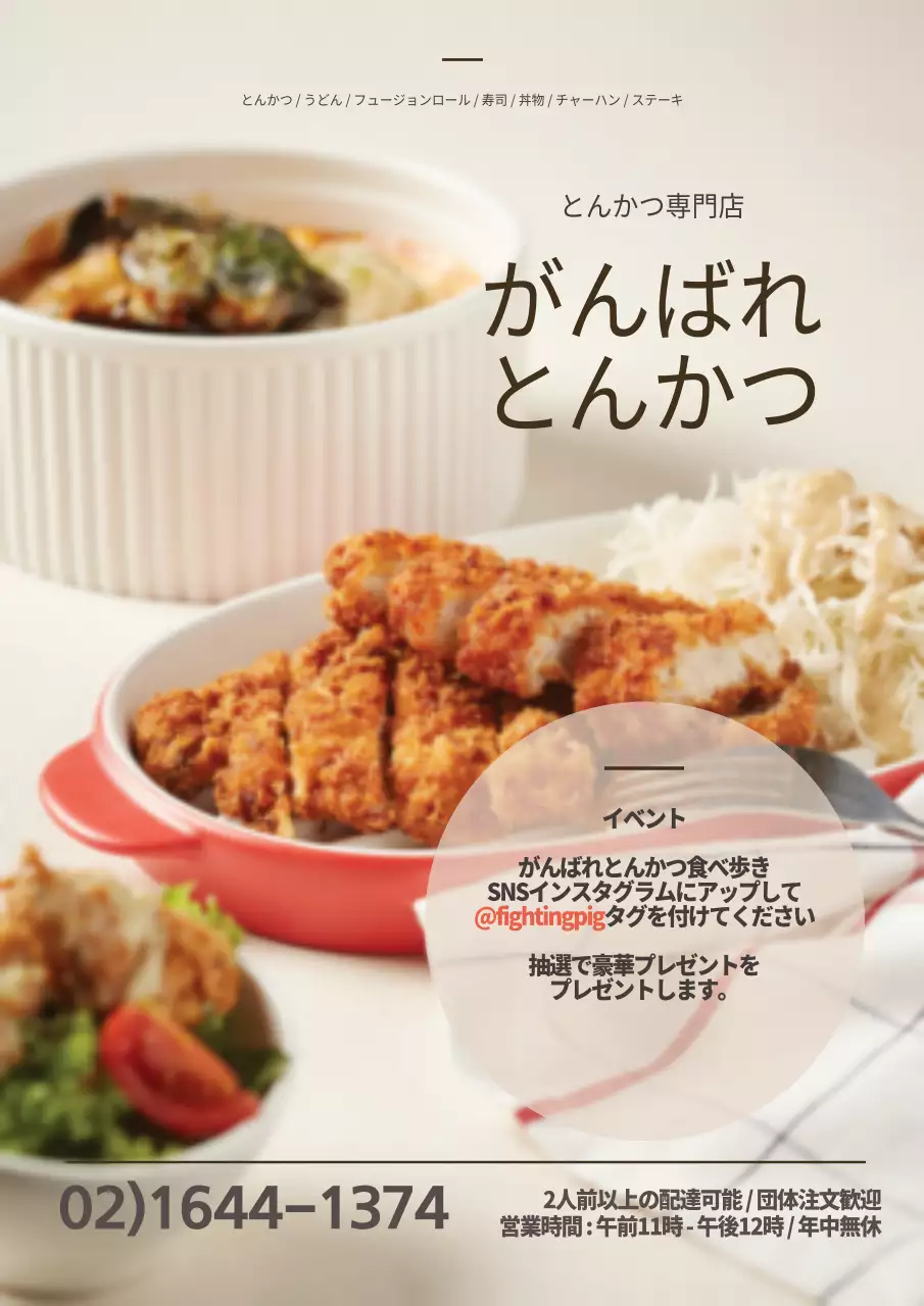 頑張れとんかつ