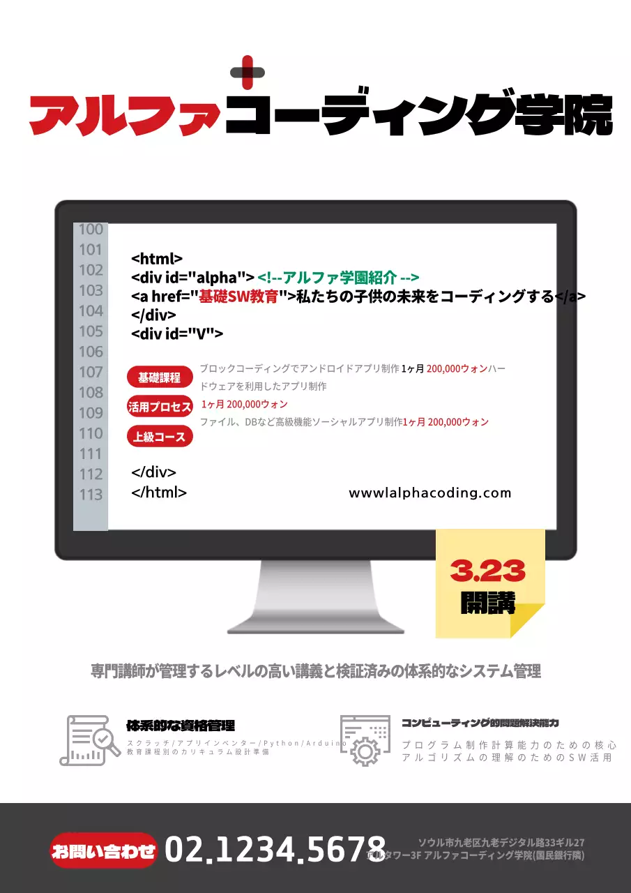 アルファコーディング学院