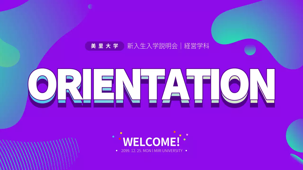 紫 モダン オリエンテーション プレゼンテーション