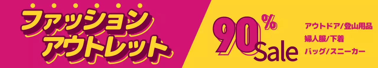 ピンク ポップ セール ポスター ウェブバナー