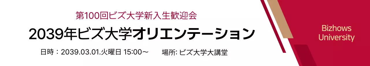 赤 シンプル オリエンテーション お知らせ ウェブバナー