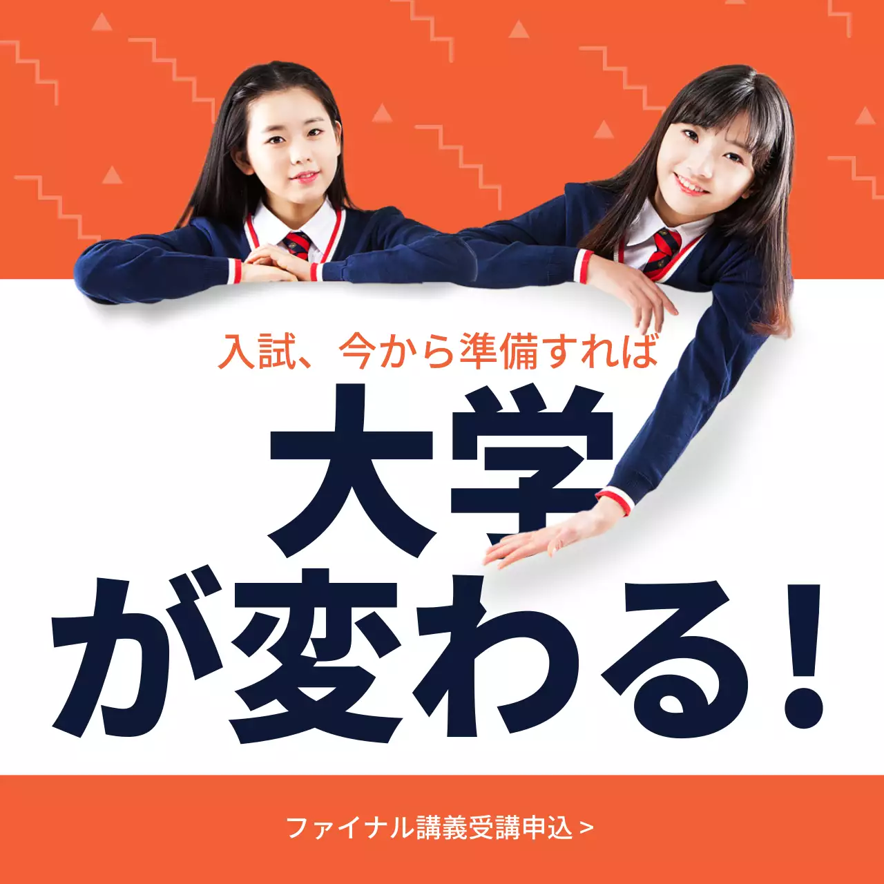 オレンジ ポップ 大学 チラシ Instagram投稿