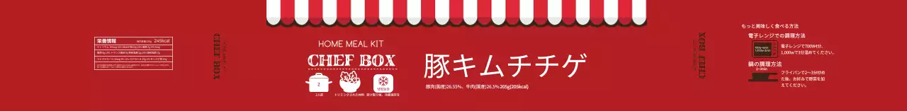 赤のイラスト豚キムチチゲのラベル