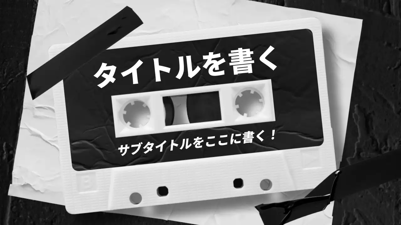 白黒 レトロ 音楽 ポスター YouTube サムネイル