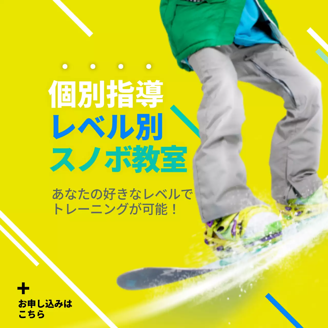 1. 青 シンプル スノボ教室 お知らせ 2. 黄色 かわいい スノボ教室 お知らせ 3. 紫 クール スノボ教室 お知らせ 4. オレンジ ポップ スノボ教室 お知らせ Instagram投稿