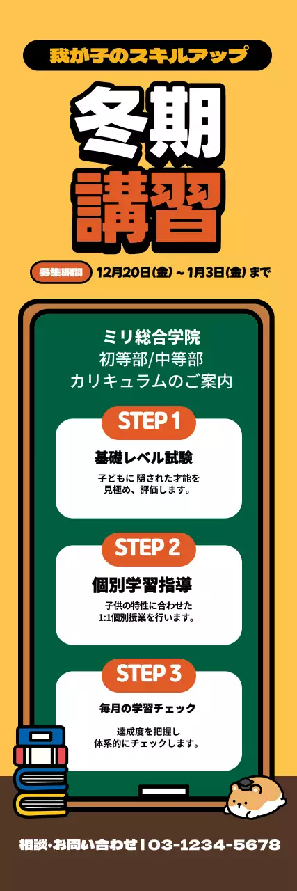 黄色 ポップ 教育 ポスター ウェブバナー