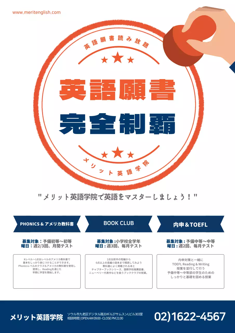 英語願書完全制覇