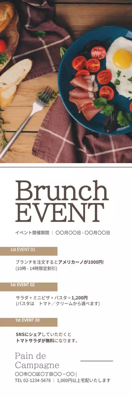 茶色 シンプル ブランチ お知らせ ウェブバナー