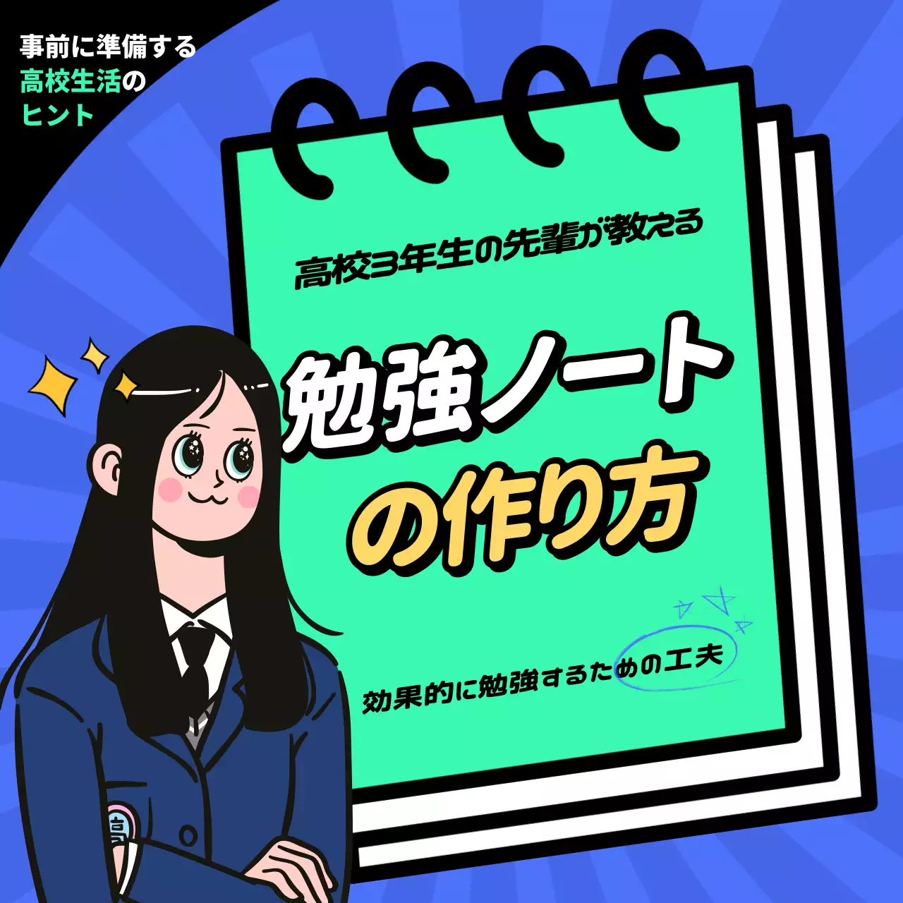 青 漫画 勉強 ガイド SNS投稿 正方形
