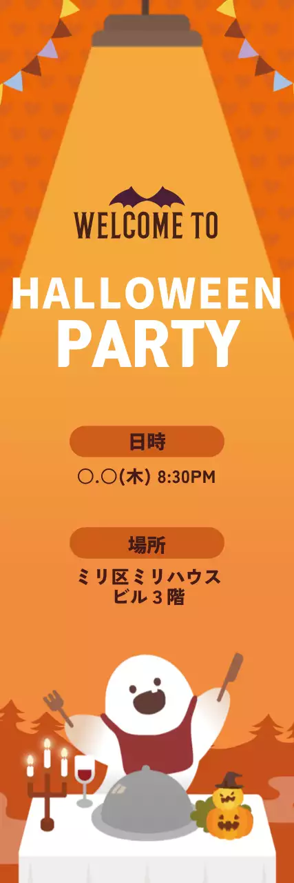 オレンジ ポップ ハロウィン 招待状 ウェブバナー