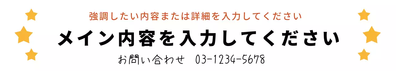 オレンジ ポップ お知らせ 看板 ウェブバナー