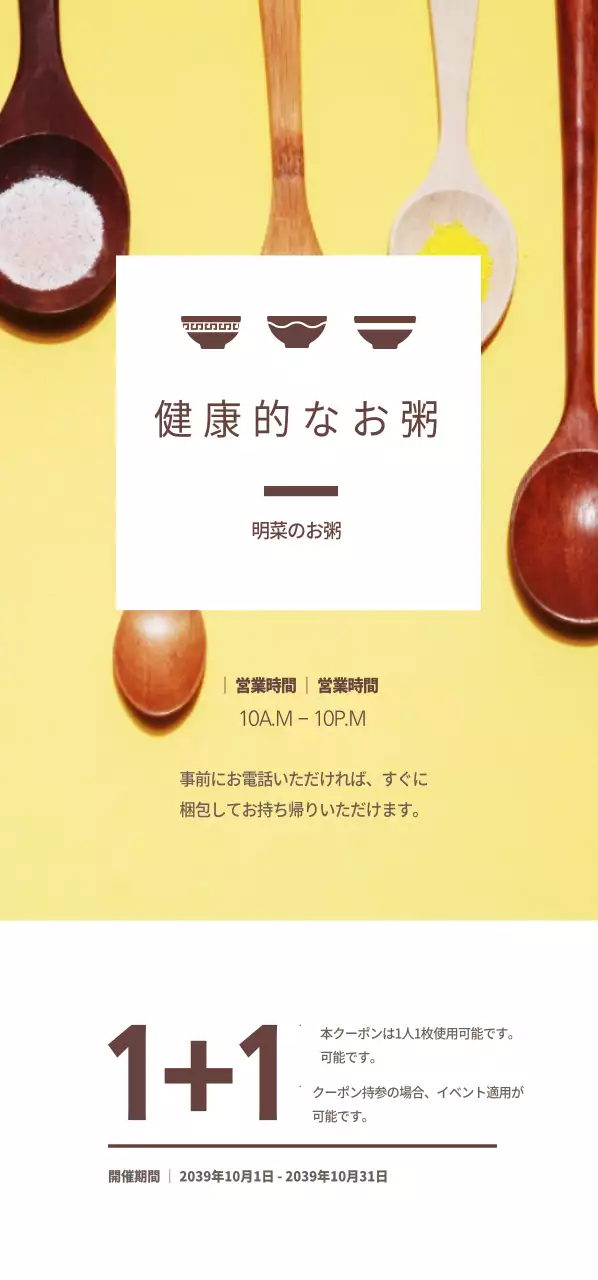 健康粥チケット