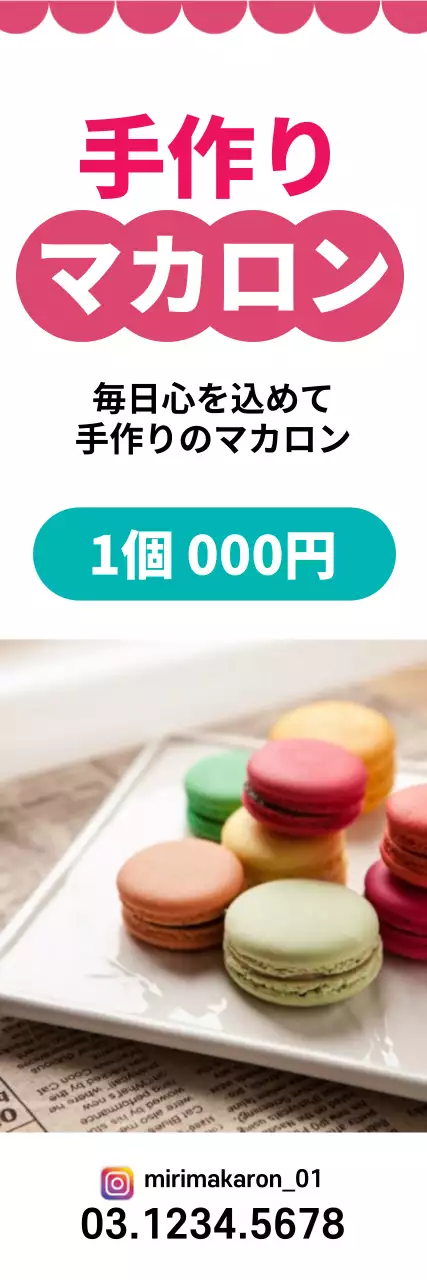 カラフル かわいい マカロン 広告 ウェブバナー