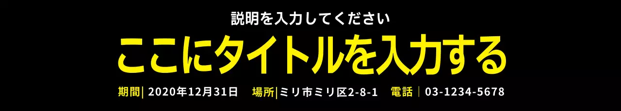 黒 モダン イベント ポスター ウェブバナー