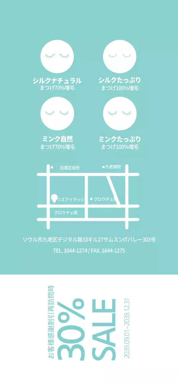 まつげエクステ専門店リーズアイラッシュチケット