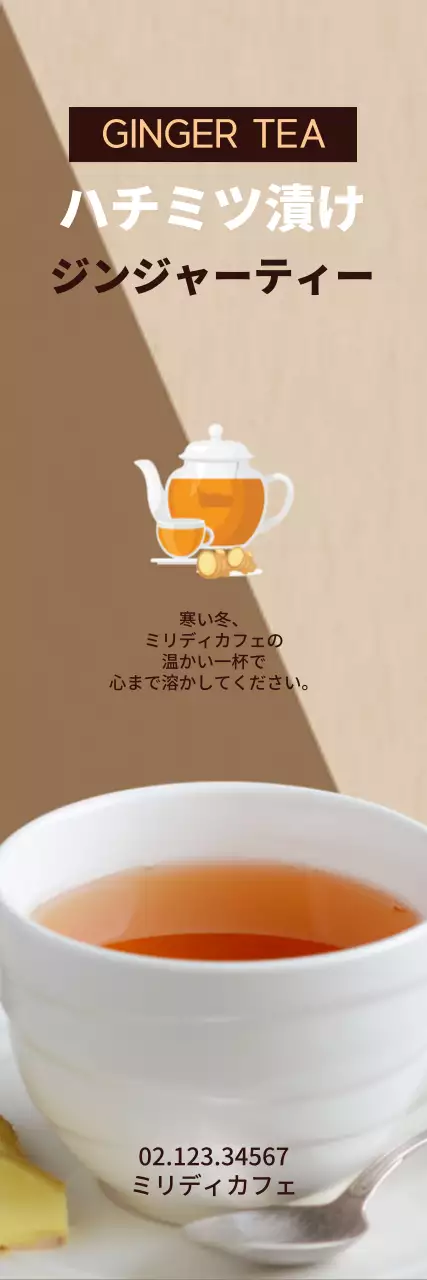 茶色 シンプル お茶 ポスター ウェブバナー