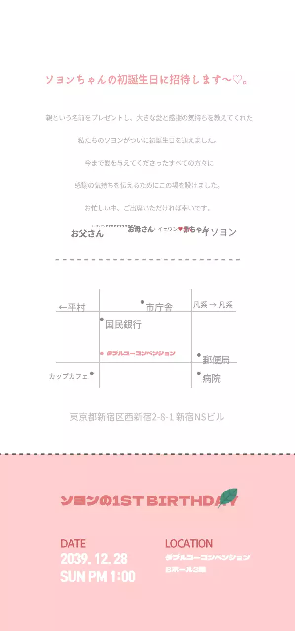 ソヨンちゃんの初誕生日チケット
