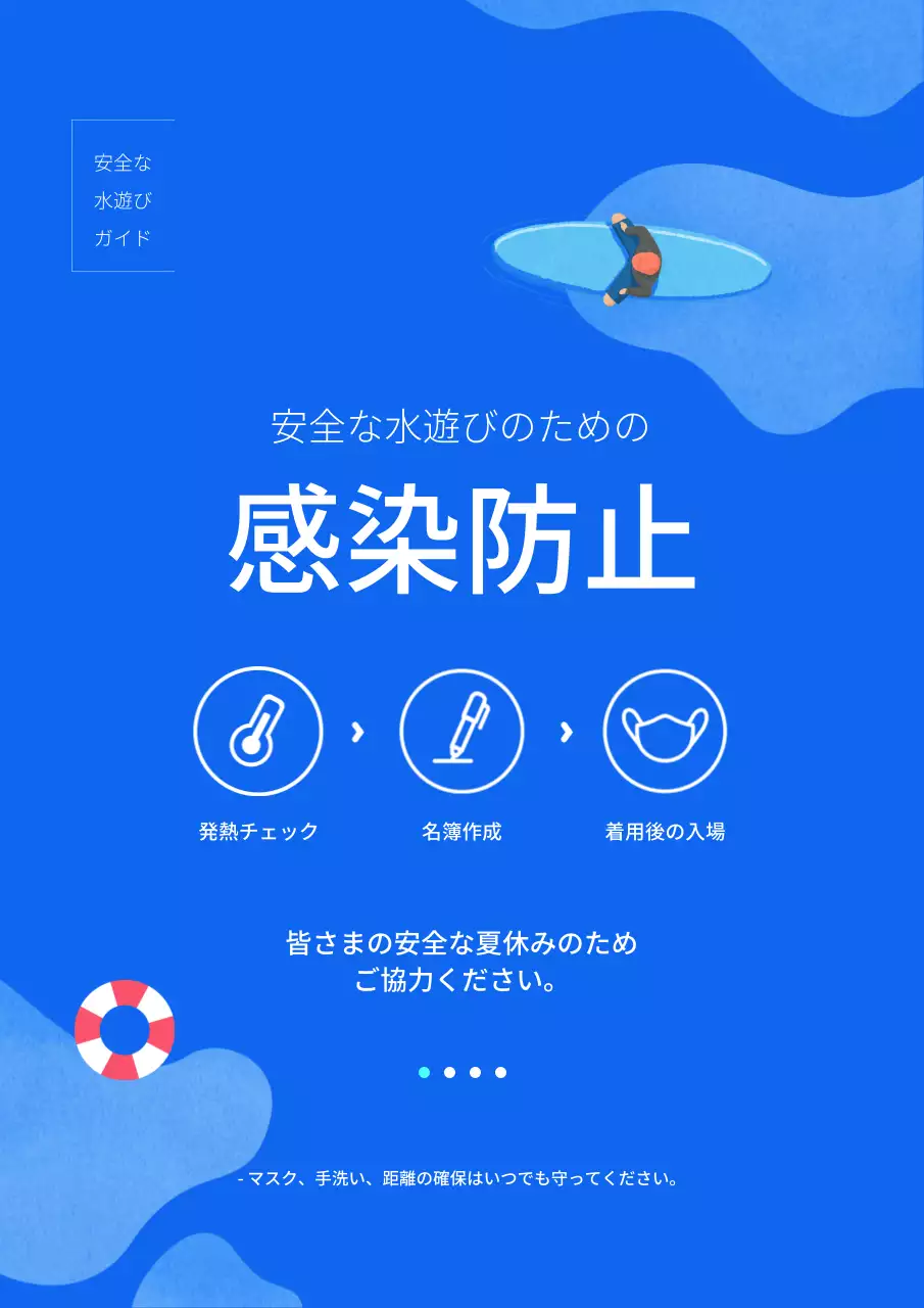 水色 シンプル 感染防止 ガイド ポスター