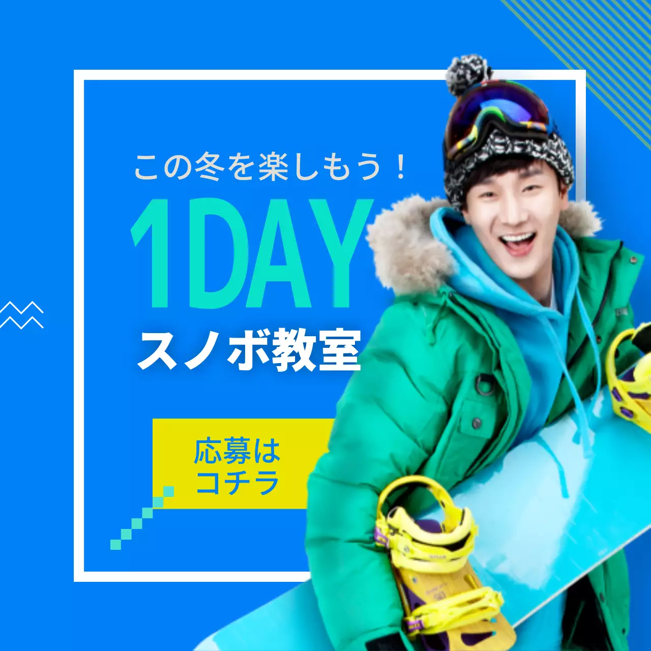 1. 青 シンプル スノボ教室 お知らせ 2. 黄色 かわいい スノボ教室 お知らせ 3. 紫 クール スノボ教室 お知らせ 4. オレンジ ポップ スノボ教室 お知らせ Instagram投稿