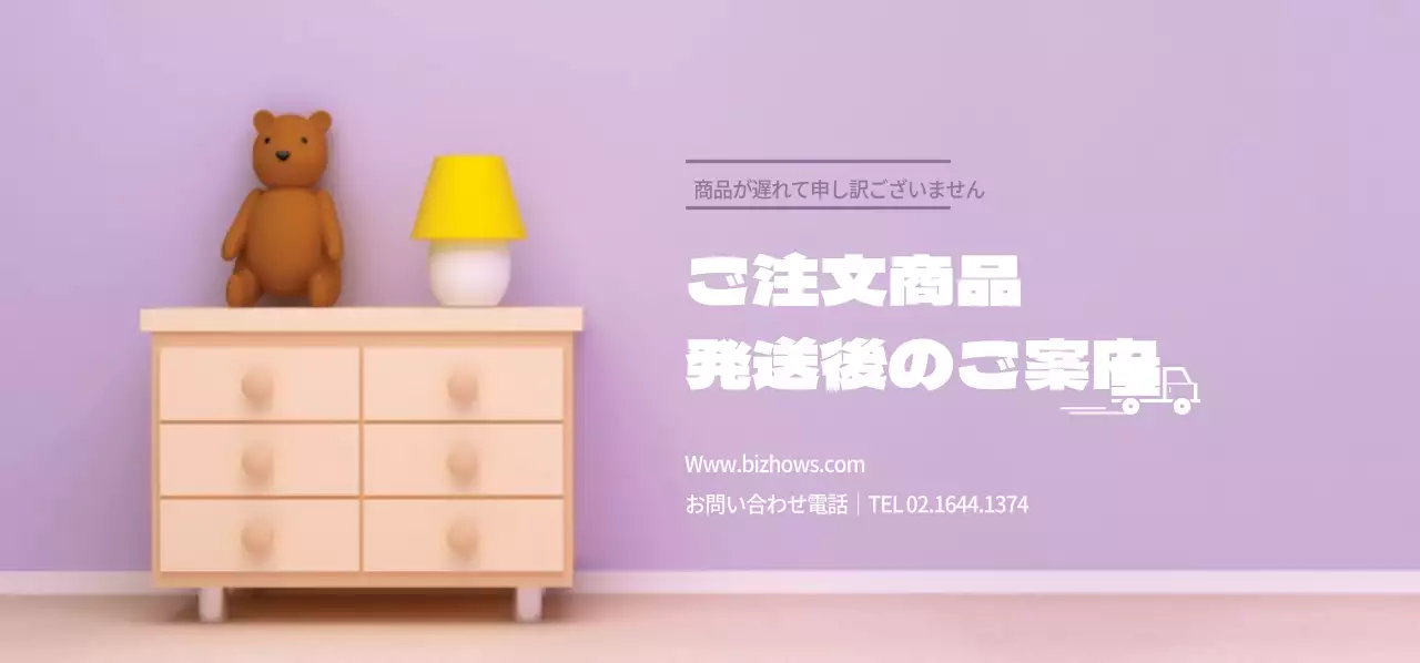 注文商品後配送案内チケット