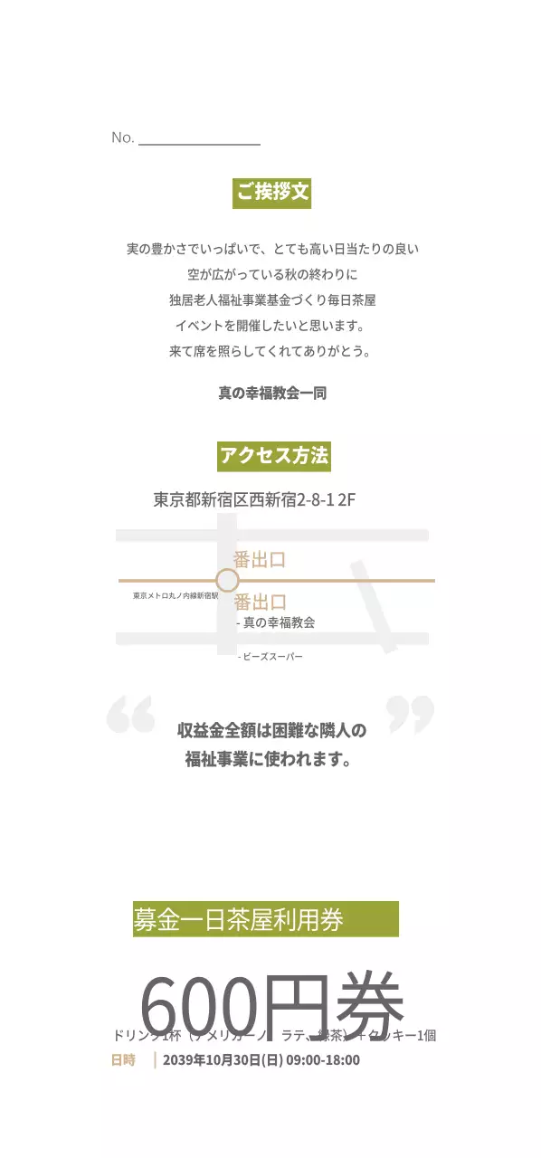 幸福教会日帰り茶屋