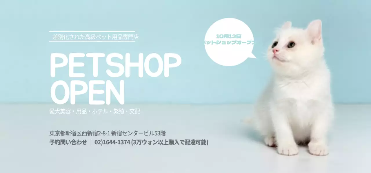 PETSHOP OPEN 横型チケット