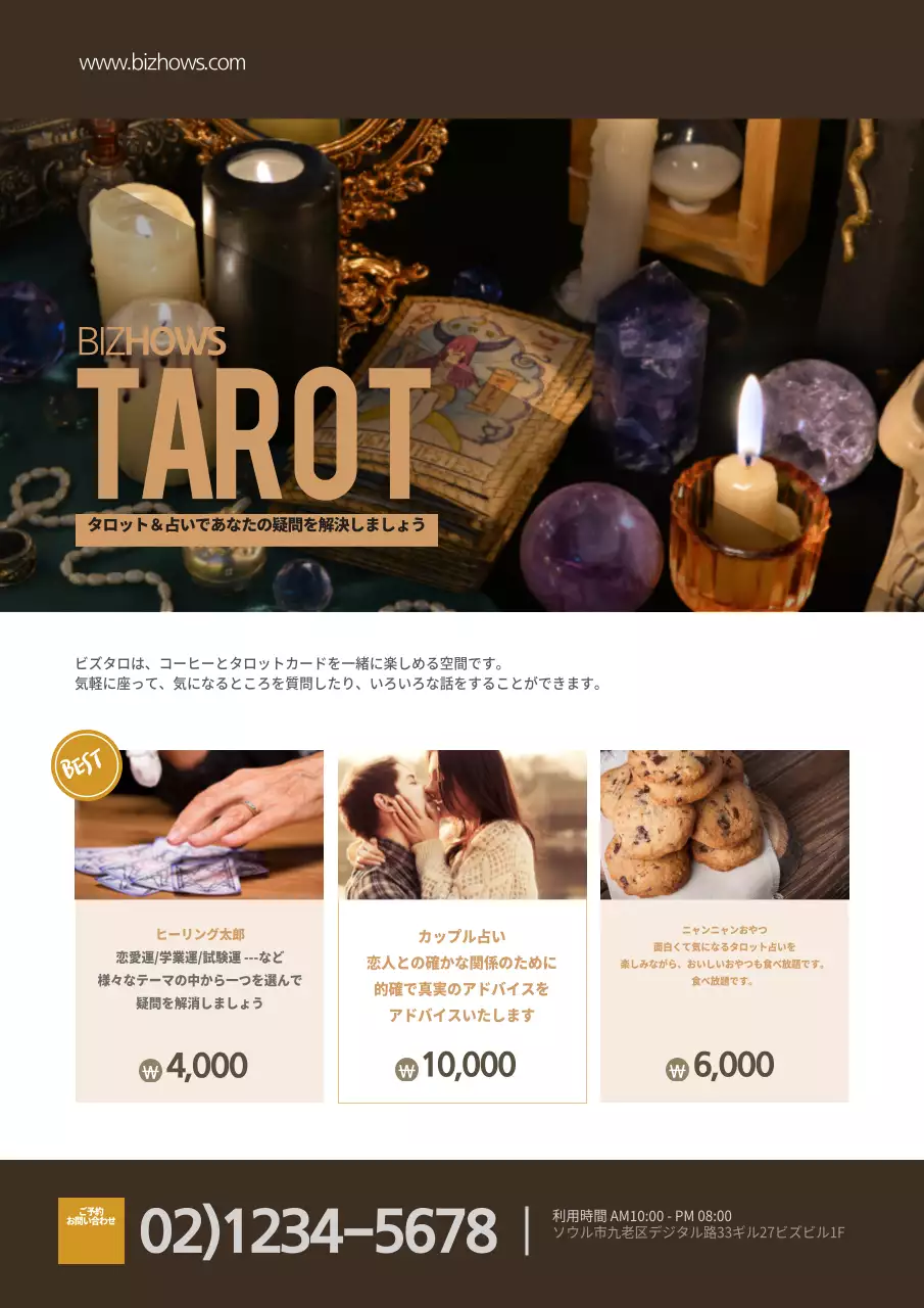 明快な答え、タロット