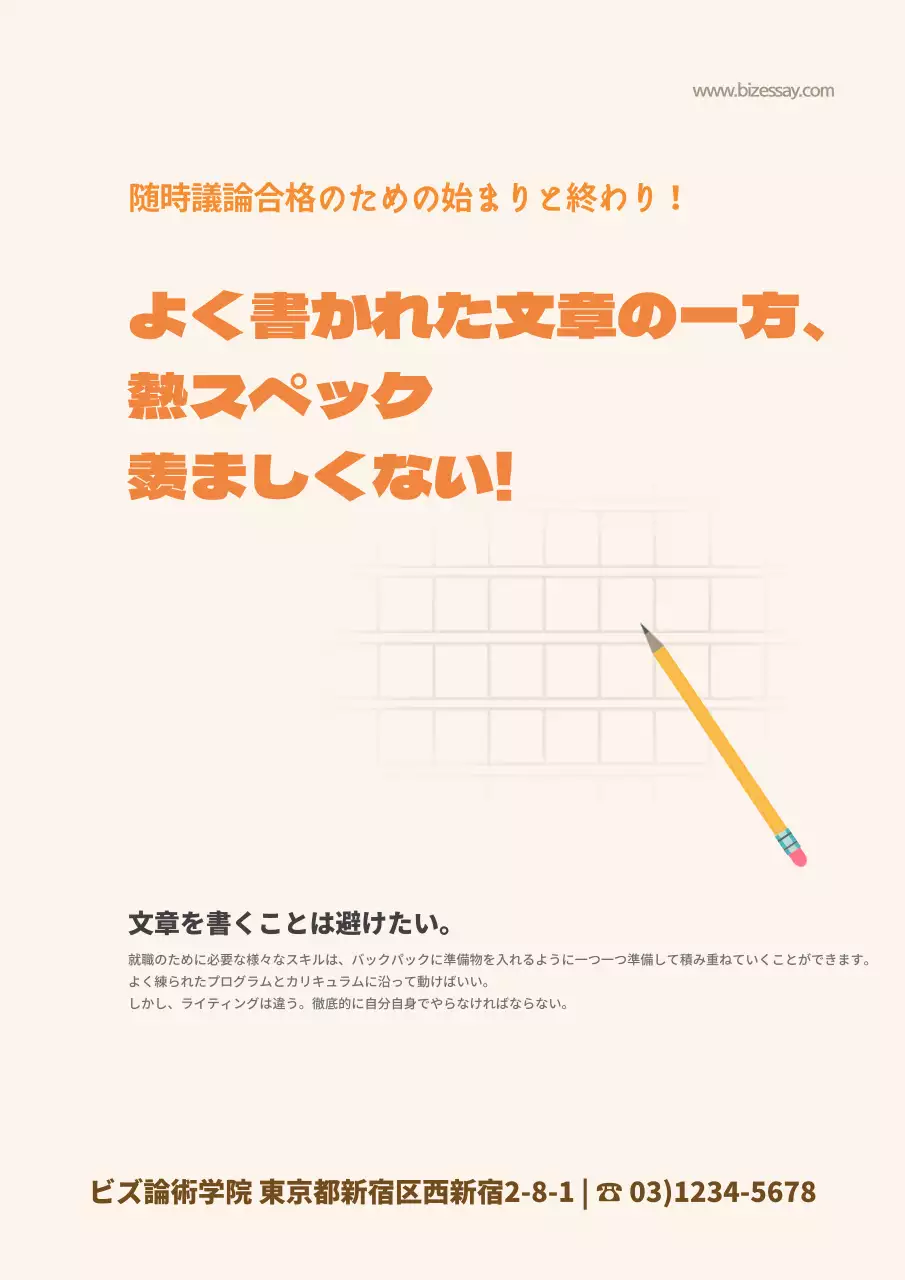 よく書かれた文章一方、論述