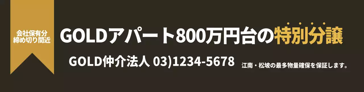 ブラウンゴールドの高級感のある不動産PR