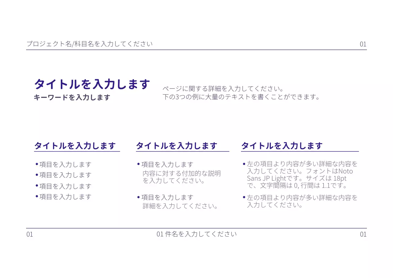 紫 シンプル 企画書 プレゼンテーション