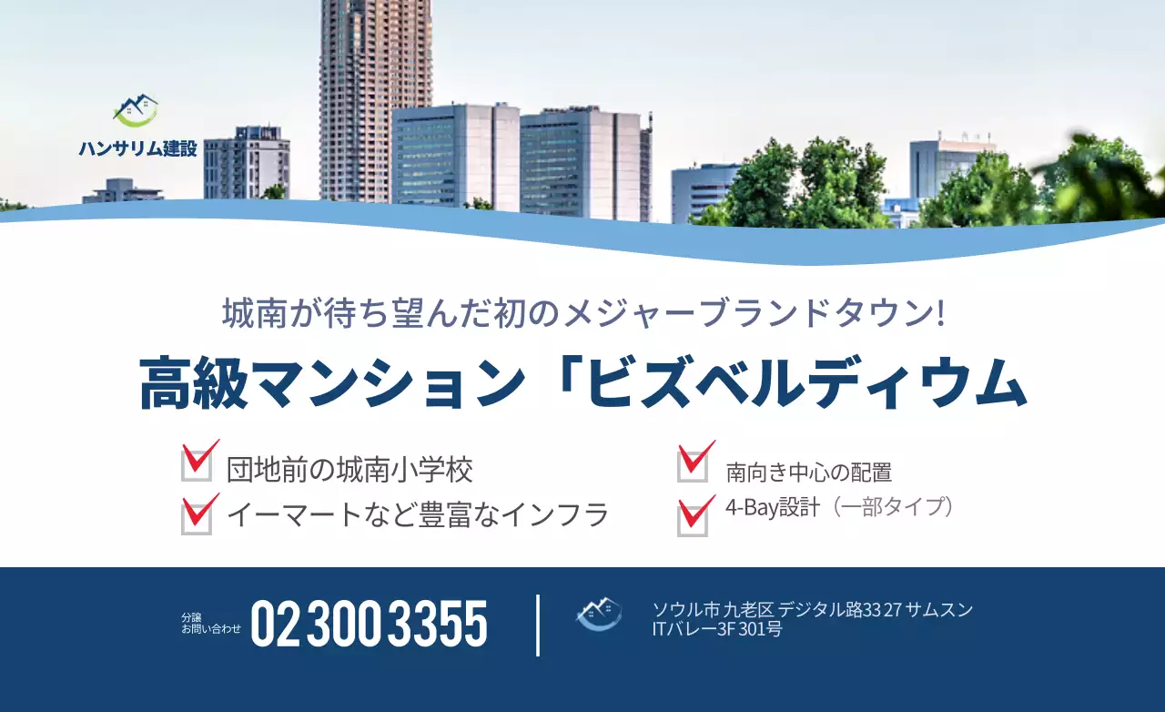 藍色と白のシンプルでスッキリとしたレイアウトスタイルのマンション分譲情報案内